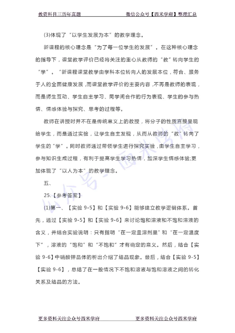 20年下-初中化学-真题及答案解析_4-教培资料-26年最新资料-同步更新_初中高中教资_03科三专项（进去保存报考的学科即可）_01科目三FB网课、三色速记手册、知识点导图等推荐