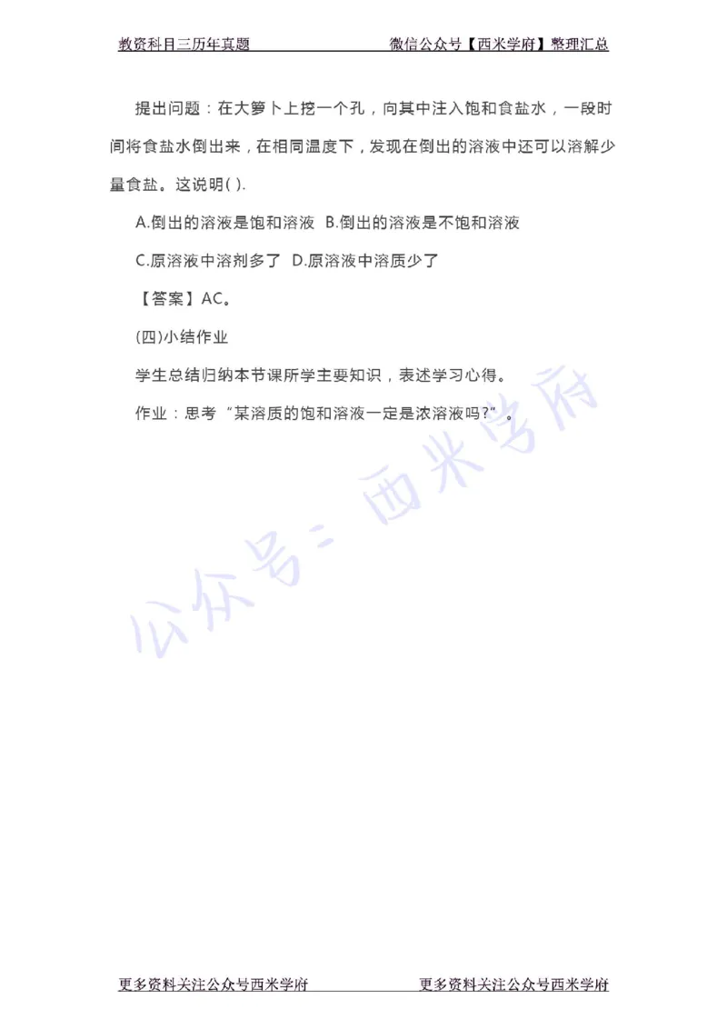 20年下-初中化学-真题及答案解析_4-教培资料-26年最新资料-同步更新_初中高中教资_03科三专项（进去保存报考的学科即可）_01科目三FB网课、三色速记手册、知识点导图等推荐