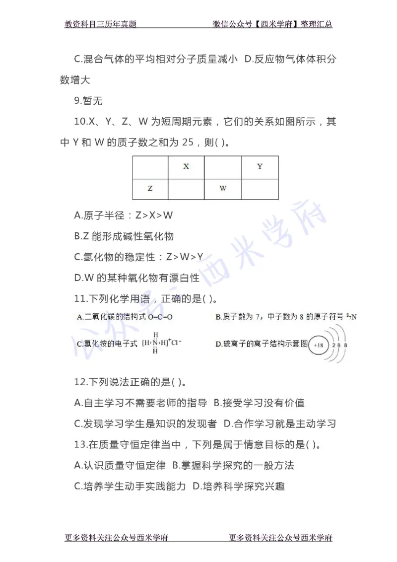 20年下-初中化学-真题及答案解析_4-教培资料-26年最新资料-同步更新_初中高中教资_03科三专项（进去保存报考的学科即可）_01科目三FB网课、三色速记手册、知识点导图等推荐