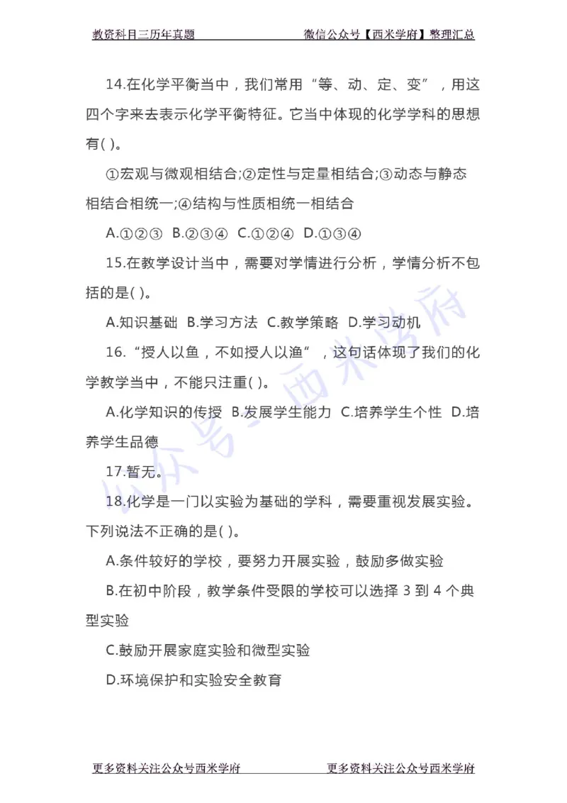 20年下-初中化学-真题及答案解析_4-教培资料-26年最新资料-同步更新_初中高中教资_03科三专项（进去保存报考的学科即可）_01科目三FB网课、三色速记手册、知识点导图等推荐