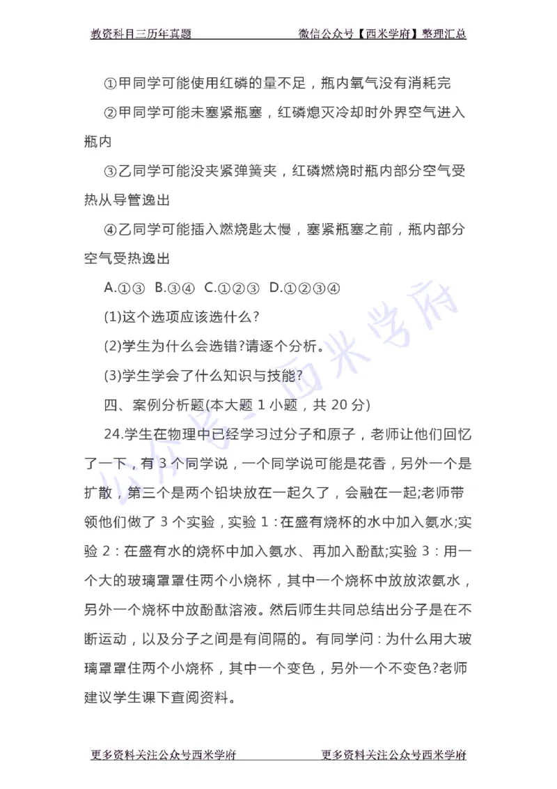 20年下-初中化学-真题及答案解析_4-教培资料-26年最新资料-同步更新_初中高中教资_03科三专项（进去保存报考的学科即可）_01科目三FB网课、三色速记手册、知识点导图等推荐