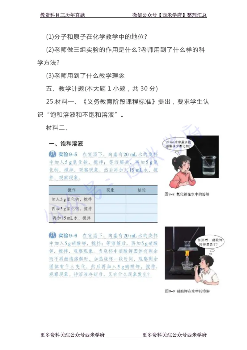 20年下-初中化学-真题及答案解析_4-教培资料-26年最新资料-同步更新_初中高中教资_03科三专项（进去保存报考的学科即可）_01科目三FB网课、三色速记手册、知识点导图等推荐