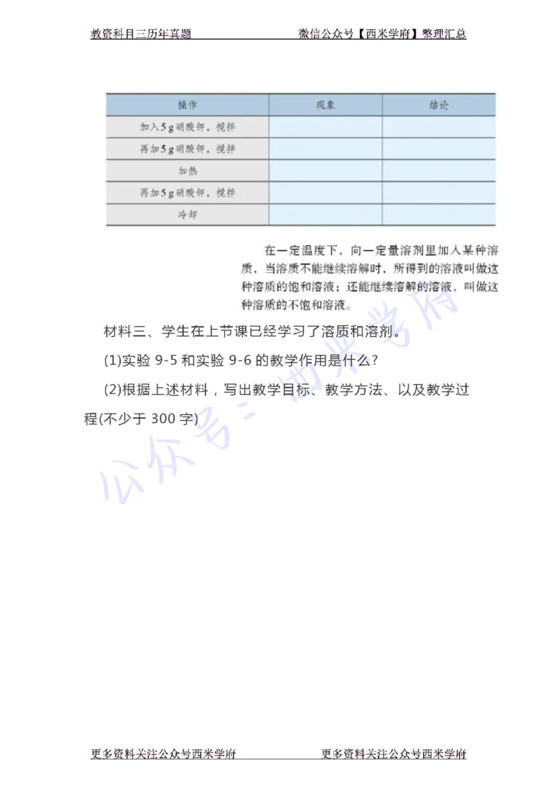 20年下-初中化学-真题及答案解析_4-教培资料-26年最新资料-同步更新_初中高中教资_03科三专项（进去保存报考的学科即可）_01科目三FB网课、三色速记手册、知识点导图等推荐