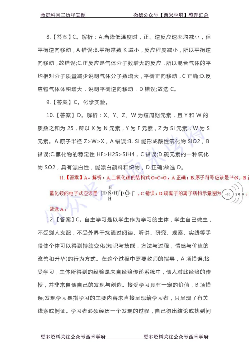 20年下-初中化学-真题及答案解析_4-教培资料-26年最新资料-同步更新_初中高中教资_03科三专项（进去保存报考的学科即可）_01科目三FB网课、三色速记手册、知识点导图等推荐