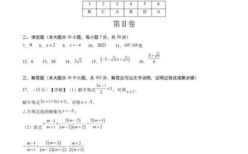 数学（泰州卷）（参考答案及评分标准）_2数学总复习_赠送：2024中考模拟题数学_三模（42套）_数学（泰州卷）