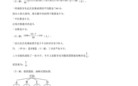 数学（泰州卷）（参考答案及评分标准）_2数学总复习_赠送：2024中考模拟题数学_三模（42套）_数学（泰州卷）
