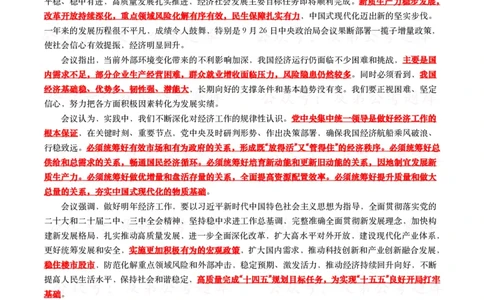 中央经济工作会议（考点+划重点+32题）_26吉林考备考资料包_03吉林时政-省情省况-工作报告更至12月_全国时政全国时政热点（持续更新）_重要会议2025重要时政+文章考点