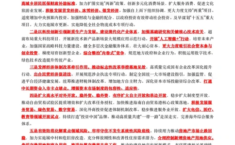 中央经济工作会议（考点+划重点+32题）_26吉林考备考资料包_03吉林时政-省情省况-工作报告更至12月_全国时政全国时政热点（持续更新）_重要会议2025重要时政+文章考点