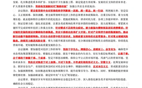中央经济工作会议（考点+划重点+32题）_26吉林考备考资料包_03吉林时政-省情省况-工作报告更至12月_全国时政全国时政热点（持续更新）_重要会议2025重要时政+文章考点