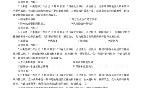 中央经济工作会议（考点+划重点+32题）_26吉林考备考资料包_03吉林时政-省情省况-工作报告更至12月_全国时政全国时政热点（持续更新）_重要会议2025重要时政+文章考点