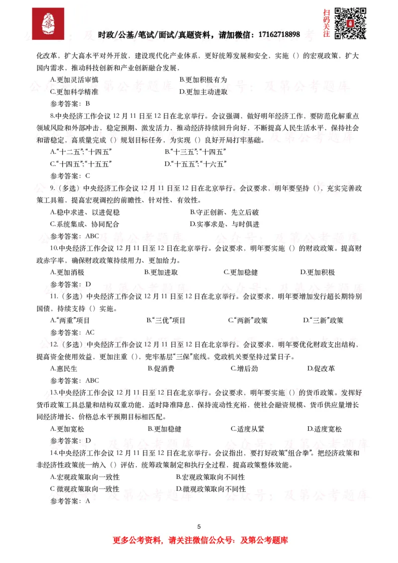 中央经济工作会议（考点+划重点+32题）_26吉林考备考资料包_03吉林时政-省情省况-工作报告更至12月_全国时政全国时政热点（持续更新）_重要会议2025重要时政+文章考点