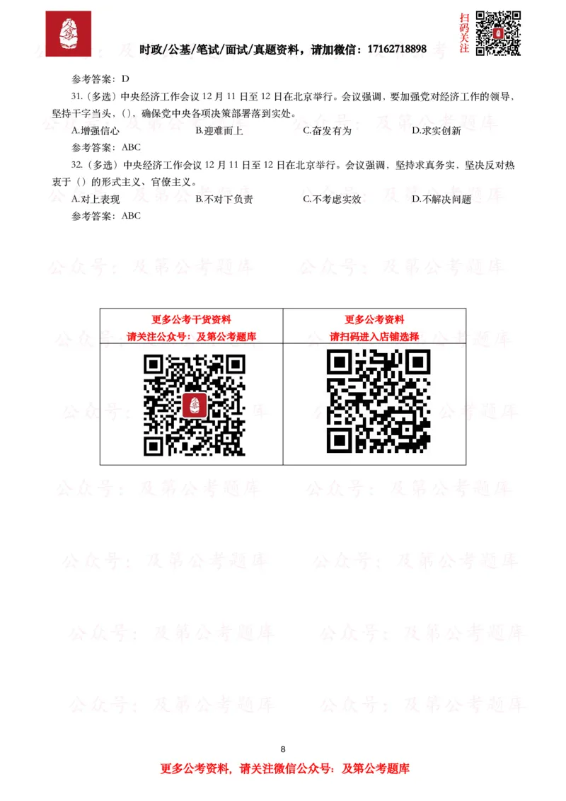 中央经济工作会议（考点+划重点+32题）_26吉林考备考资料包_03吉林时政-省情省况-工作报告更至12月_全国时政全国时政热点（持续更新）_重要会议2025重要时政+文章考点