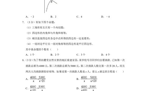 2013年辽宁省锦州市中考数学试卷_中考真题_2.数学中考真题2015-2024年_地区卷_辽宁省_辽宁数学_辽宁数学_锦州数学11-22