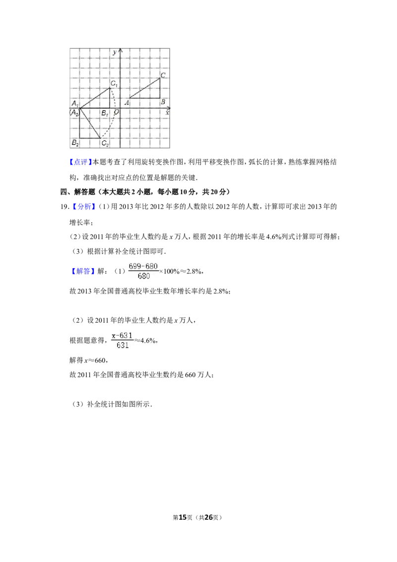 2013年辽宁省锦州市中考数学试卷_中考真题_2.数学中考真题2015-2024年_地区卷_辽宁省_辽宁数学_辽宁数学_锦州数学11-22
