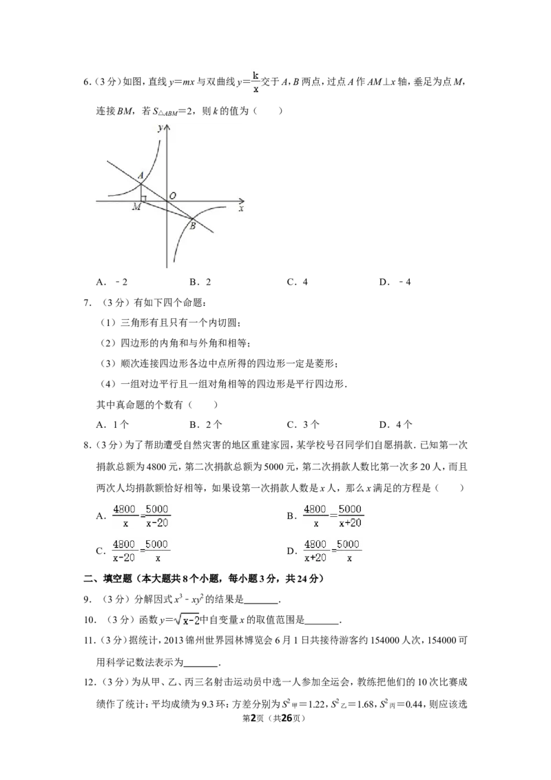 2013年辽宁省锦州市中考数学试卷_中考真题_2.数学中考真题2015-2024年_地区卷_辽宁省_辽宁数学_辽宁数学_锦州数学11-22
