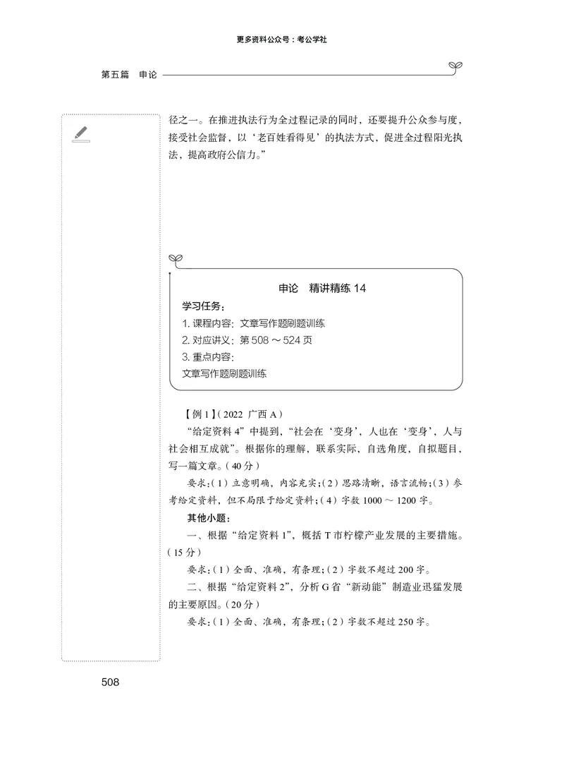 申论+精讲精练14_2026考公资料_（10）粉笔_2026年国考980系统班FB_3.精讲讲练（55节）_6.申论-王韵博、李梦圆_讲义