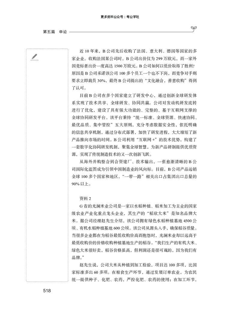 申论+精讲精练14_2026考公资料_（10）粉笔_2026年国考980系统班FB_3.精讲讲练（55节）_6.申论-王韵博、李梦圆_讲义