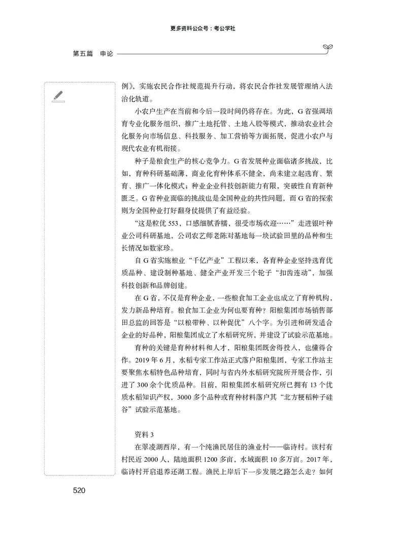 申论+精讲精练14_2026考公资料_（10）粉笔_2026年国考980系统班FB_3.精讲讲练（55节）_6.申论-王韵博、李梦圆_讲义