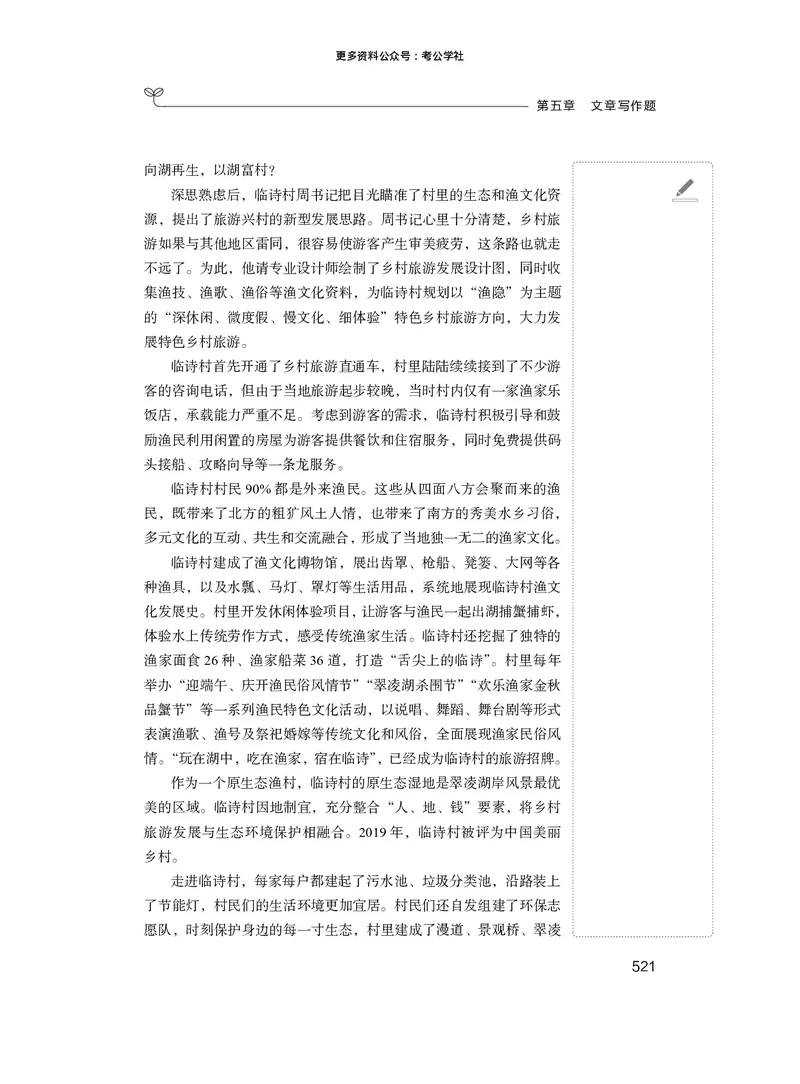 申论+精讲精练14_2026考公资料_（10）粉笔_2026年国考980系统班FB_3.精讲讲练（55节）_6.申论-王韵博、李梦圆_讲义