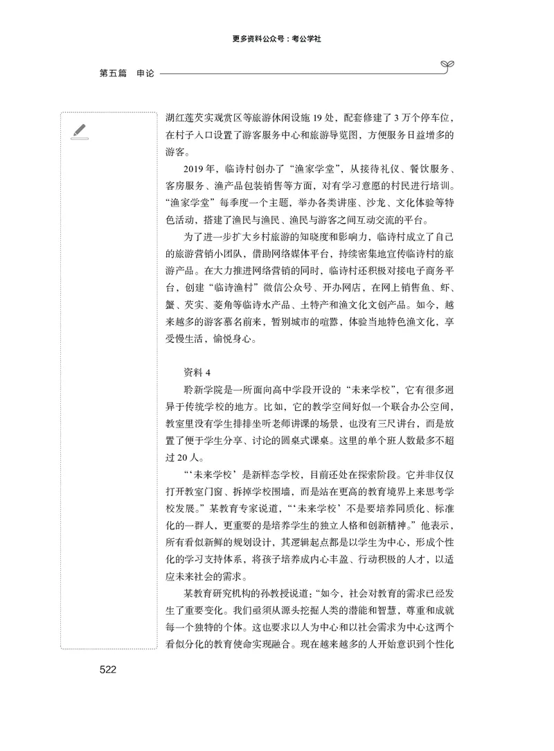 申论+精讲精练14_2026考公资料_（10）粉笔_2026年国考980系统班FB_3.精讲讲练（55节）_6.申论-王韵博、李梦圆_讲义