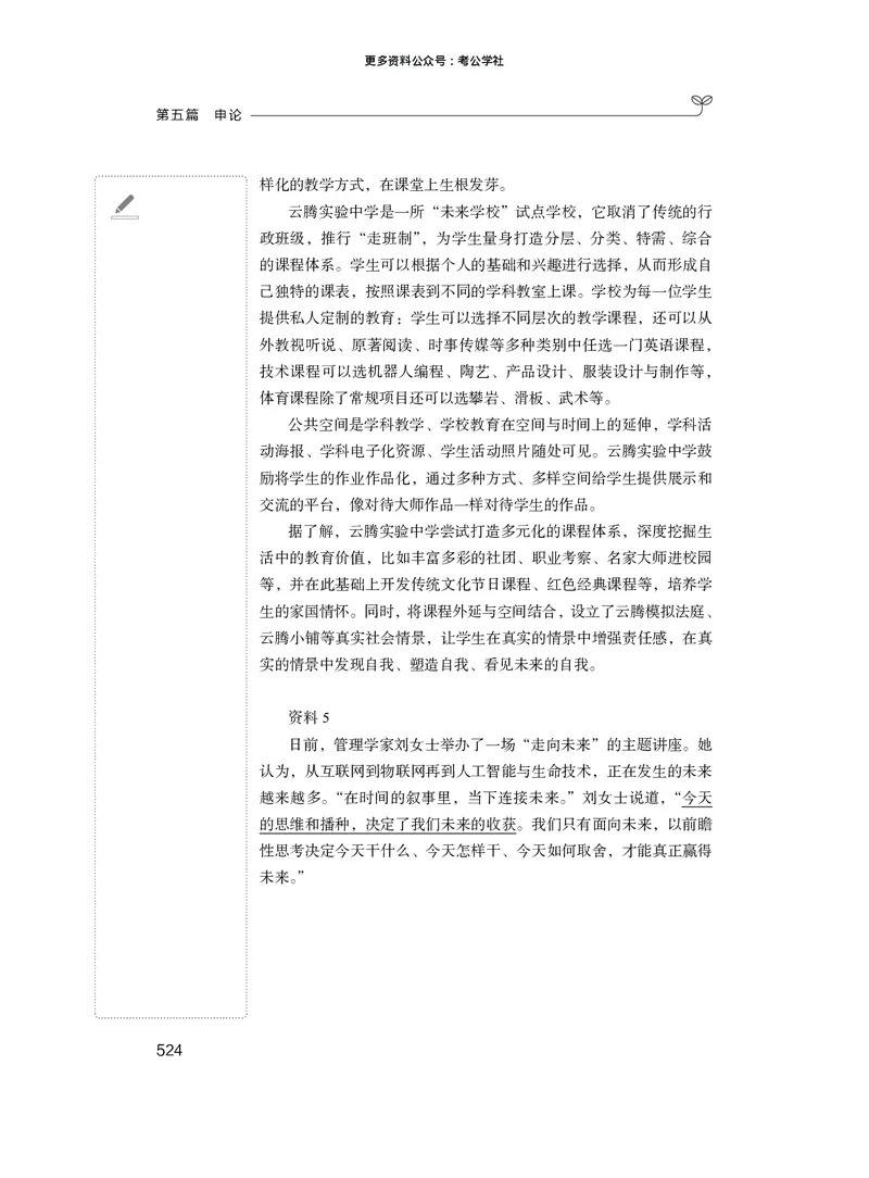 申论+精讲精练14_2026考公资料_（10）粉笔_2026年国考980系统班FB_3.精讲讲练（55节）_6.申论-王韵博、李梦圆_讲义