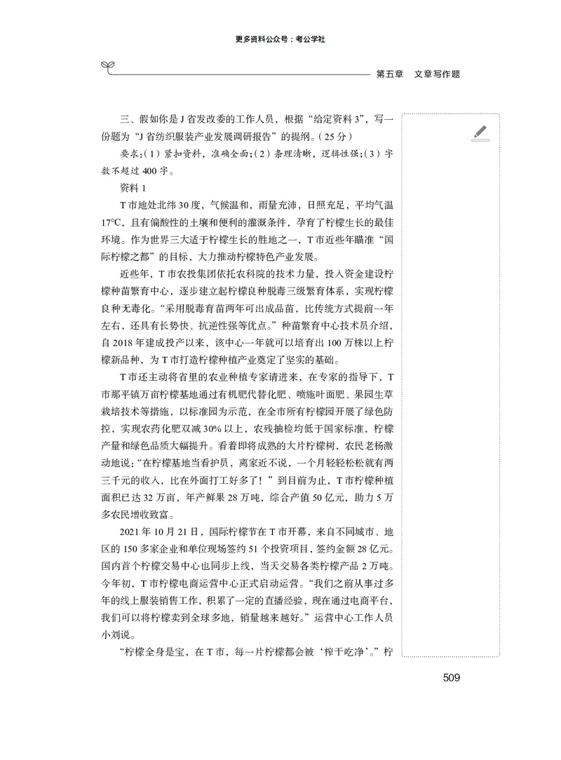 申论+精讲精练14_2026考公资料_（10）粉笔_2026年国考980系统班FB_3.精讲讲练（55节）_6.申论-王韵博、李梦圆_讲义