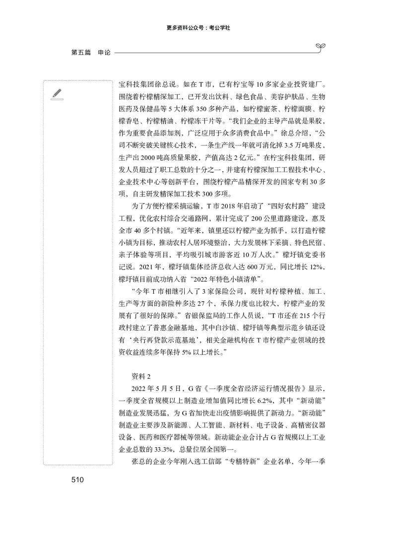 申论+精讲精练14_2026考公资料_（10）粉笔_2026年国考980系统班FB_3.精讲讲练（55节）_6.申论-王韵博、李梦圆_讲义