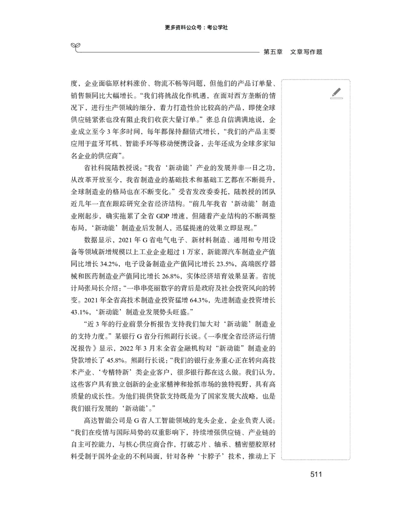 申论+精讲精练14_2026考公资料_（10）粉笔_2026年国考980系统班FB_3.精讲讲练（55节）_6.申论-王韵博、李梦圆_讲义