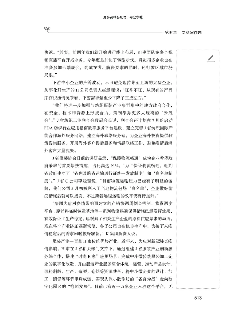 申论+精讲精练14_2026考公资料_（10）粉笔_2026年国考980系统班FB_3.精讲讲练（55节）_6.申论-王韵博、李梦圆_讲义