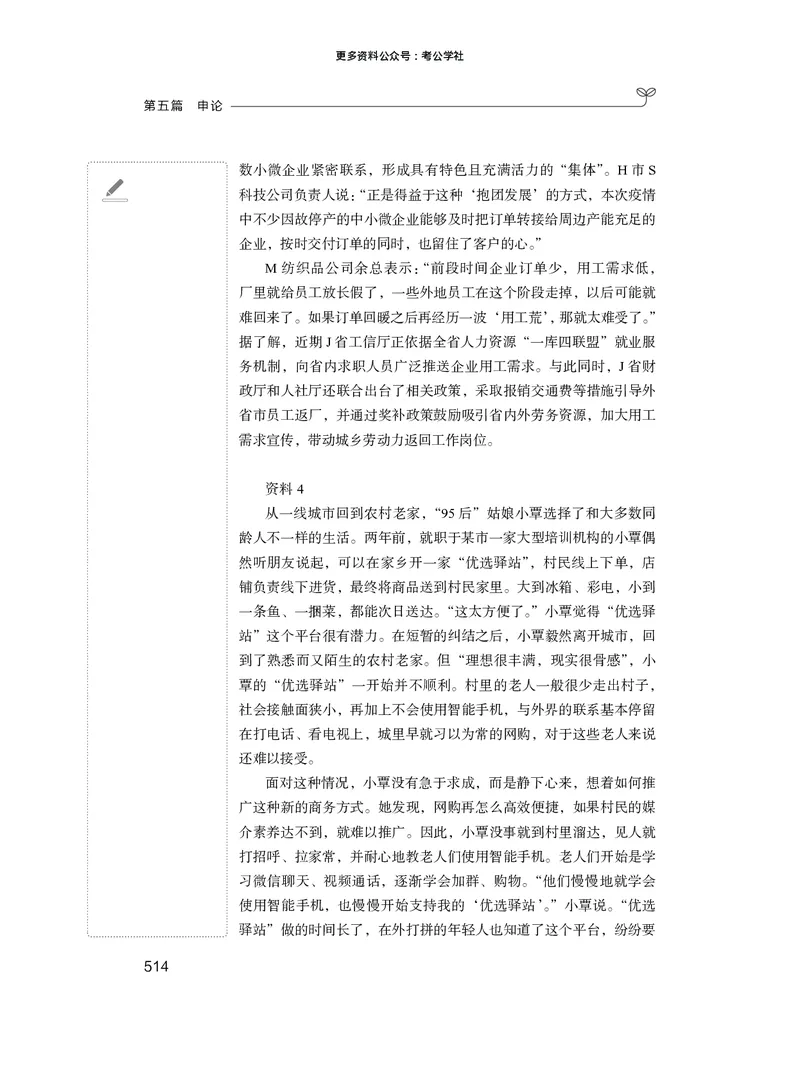 申论+精讲精练14_2026考公资料_（10）粉笔_2026年国考980系统班FB_3.精讲讲练（55节）_6.申论-王韵博、李梦圆_讲义