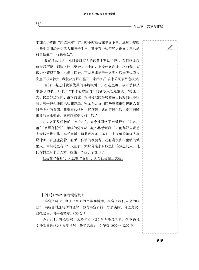 申论+精讲精练14_2026考公资料_（10）粉笔_2026年国考980系统班FB_3.精讲讲练（55节）_6.申论-王韵博、李梦圆_讲义