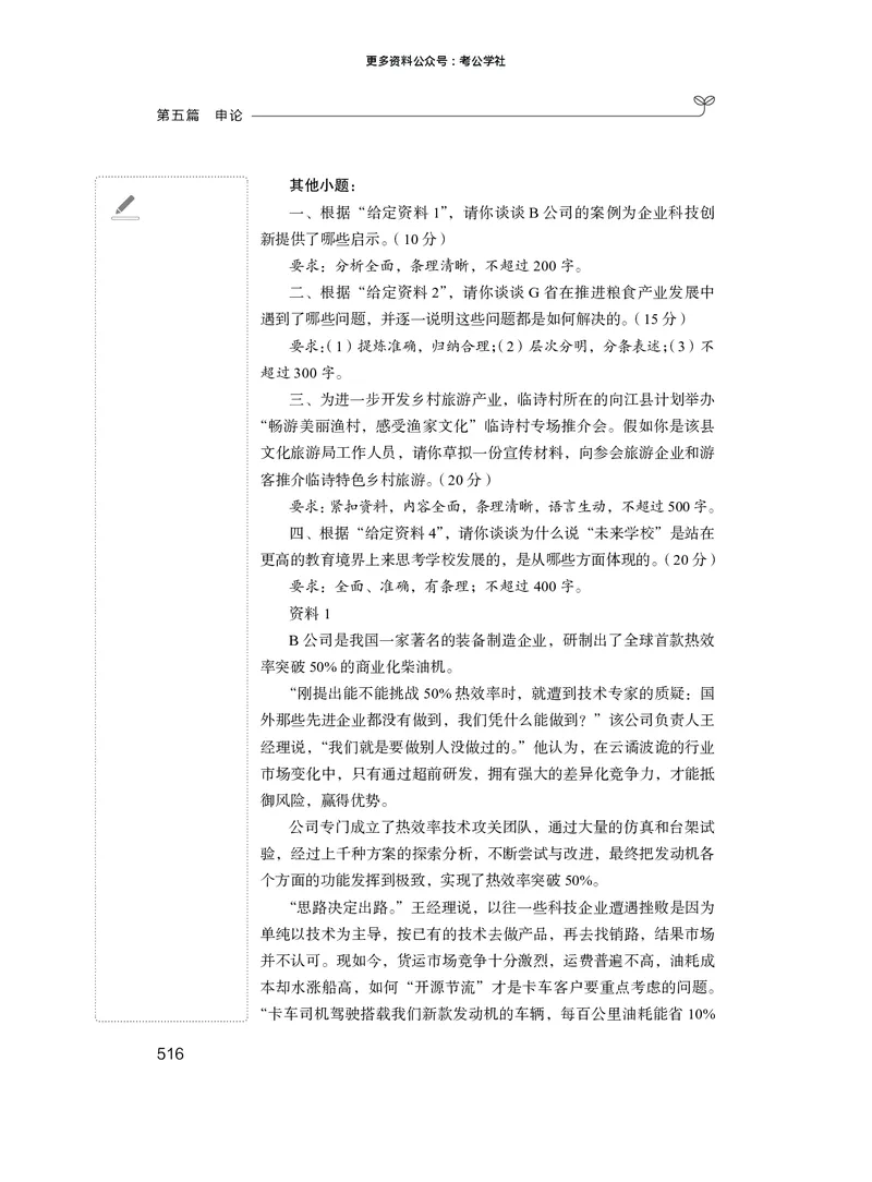 申论+精讲精练14_2026考公资料_（10）粉笔_2026年国考980系统班FB_3.精讲讲练（55节）_6.申论-王韵博、李梦圆_讲义