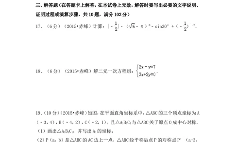 2015年内蒙古赤峰市中考数学试卷（含解析版）_中考真题_2.数学中考真题2015-2024年_2015年全国中考数学180份