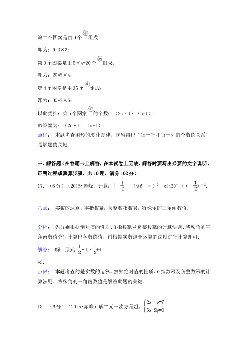 2015年内蒙古赤峰市中考数学试卷（含解析版）_中考真题_2.数学中考真题2015-2024年_2015年全国中考数学180份