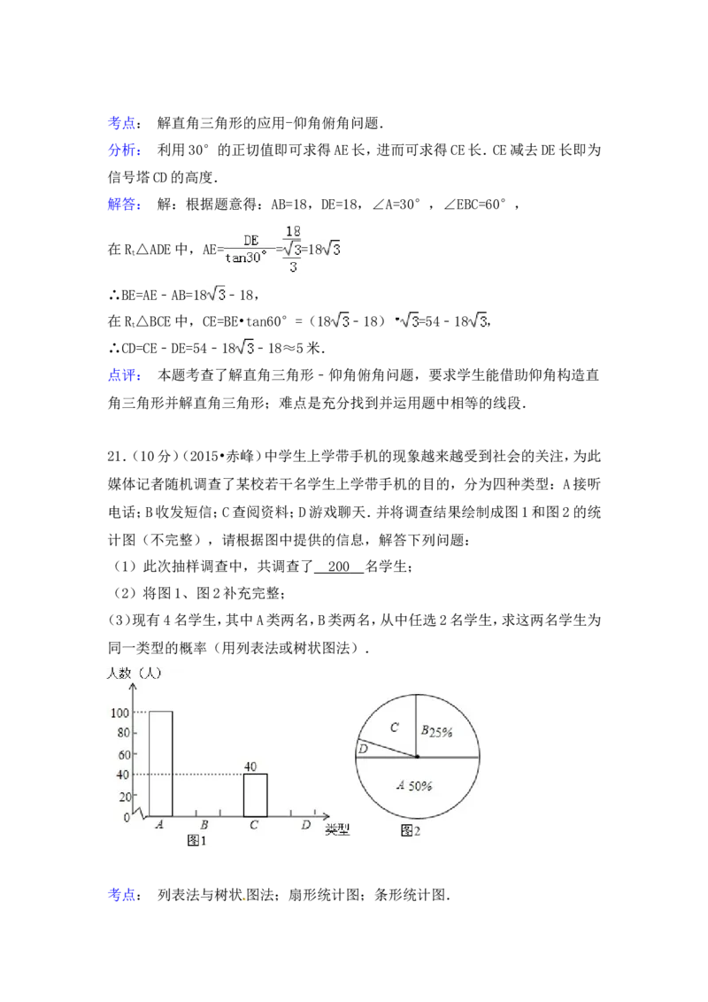 2015年内蒙古赤峰市中考数学试卷（含解析版）_中考真题_2.数学中考真题2015-2024年_2015年全国中考数学180份