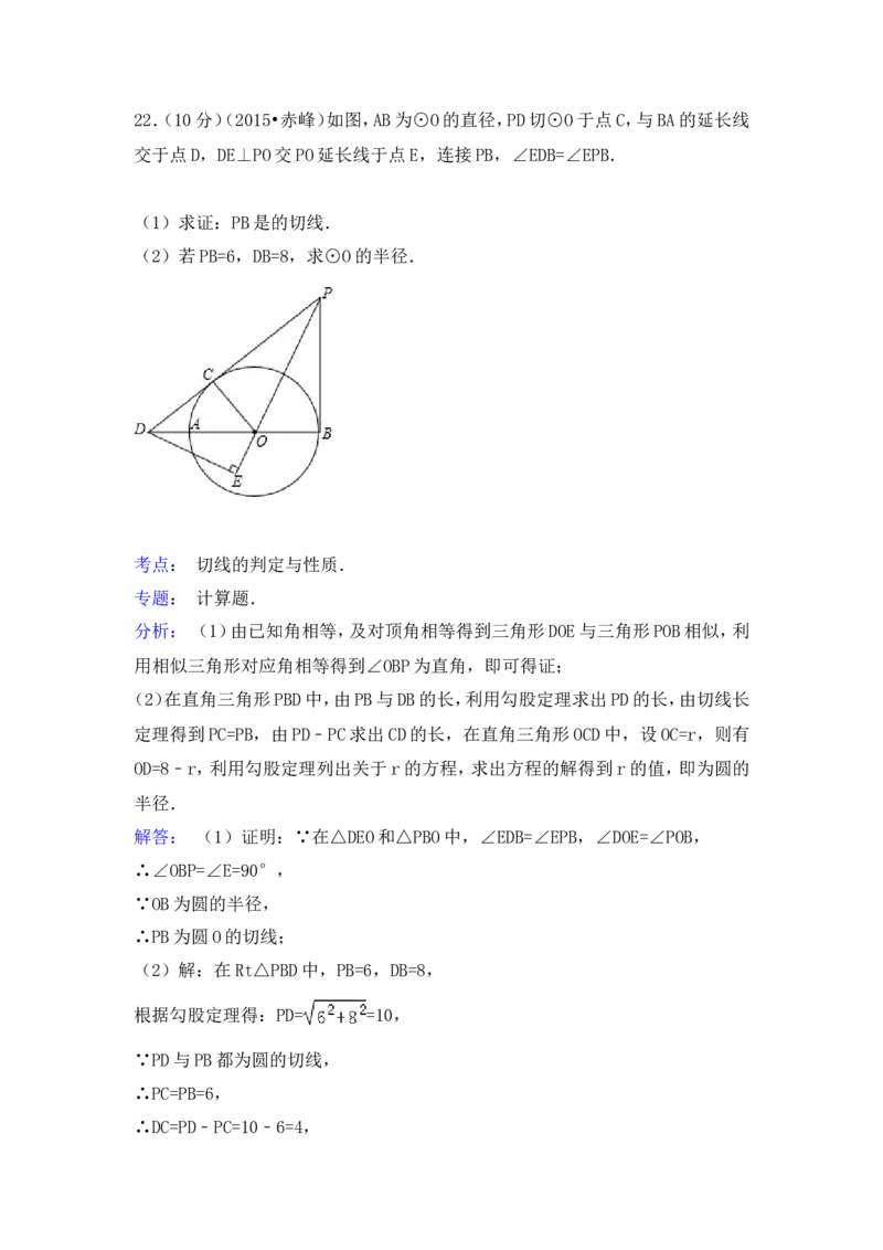 2015年内蒙古赤峰市中考数学试卷（含解析版）_中考真题_2.数学中考真题2015-2024年_2015年全国中考数学180份