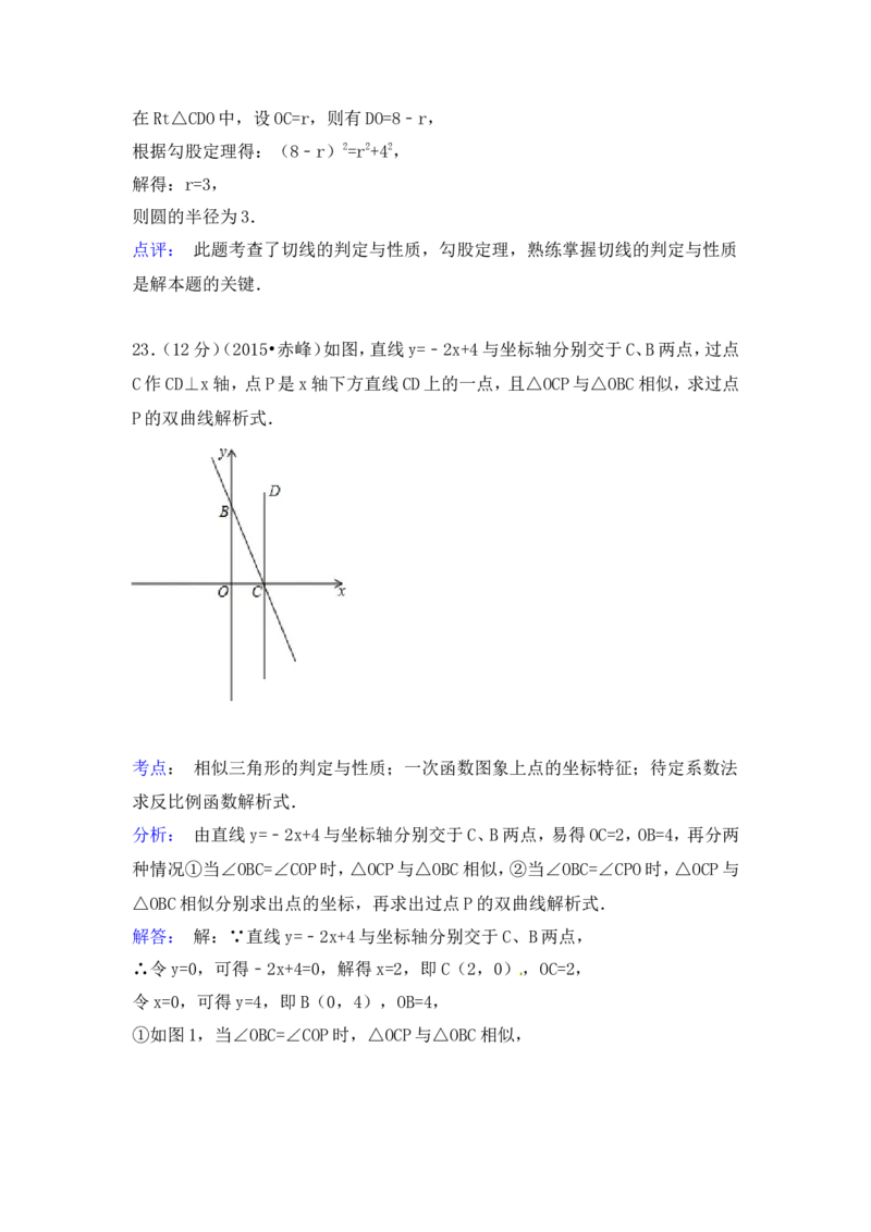 2015年内蒙古赤峰市中考数学试卷（含解析版）_中考真题_2.数学中考真题2015-2024年_2015年全国中考数学180份