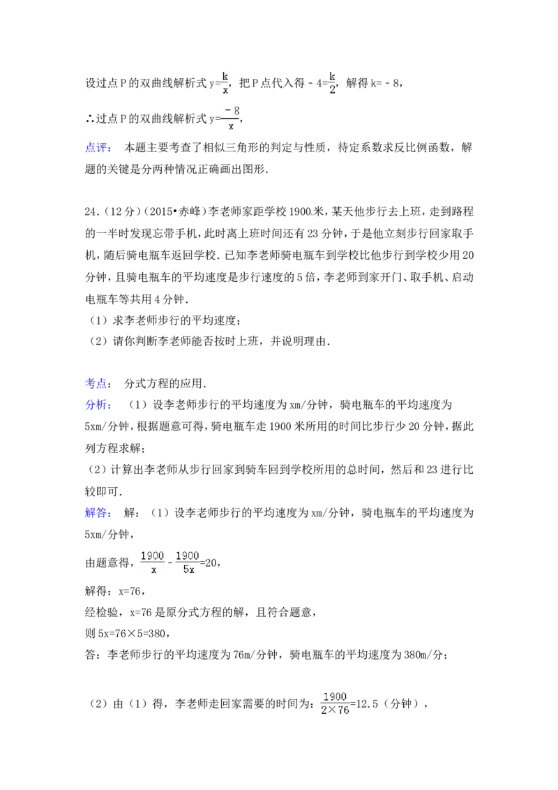2015年内蒙古赤峰市中考数学试卷（含解析版）_中考真题_2.数学中考真题2015-2024年_2015年全国中考数学180份