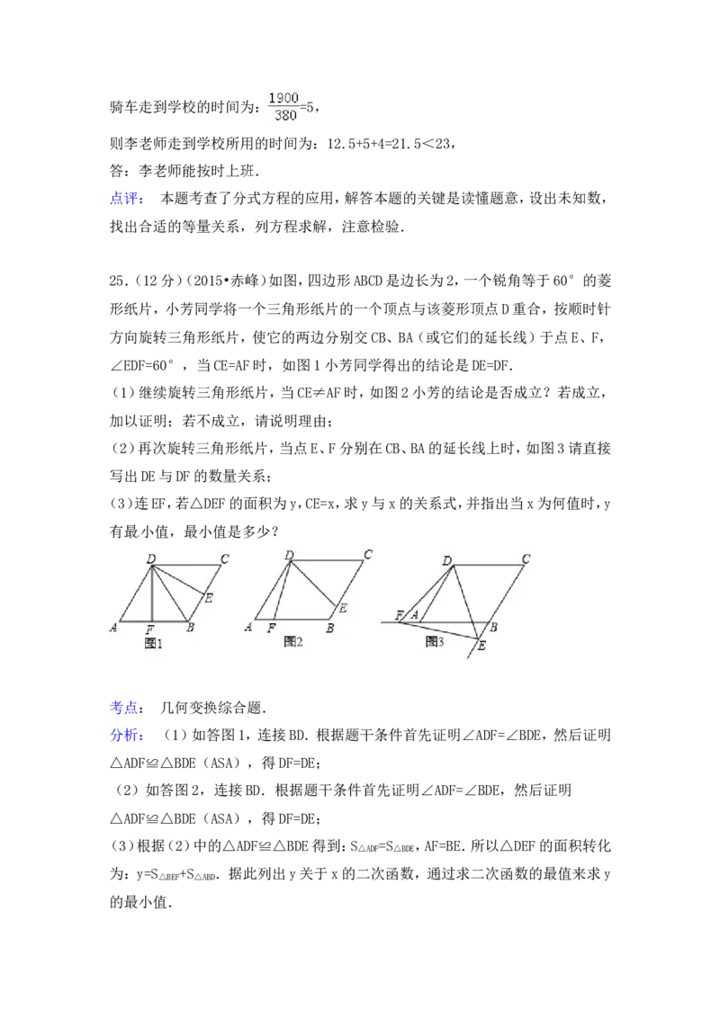 2015年内蒙古赤峰市中考数学试卷（含解析版）_中考真题_2.数学中考真题2015-2024年_2015年全国中考数学180份