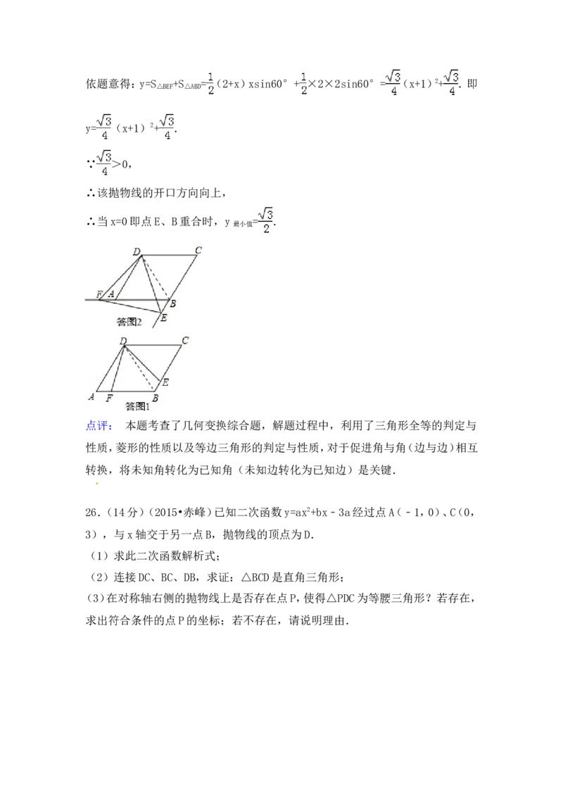 2015年内蒙古赤峰市中考数学试卷（含解析版）_中考真题_2.数学中考真题2015-2024年_2015年全国中考数学180份
