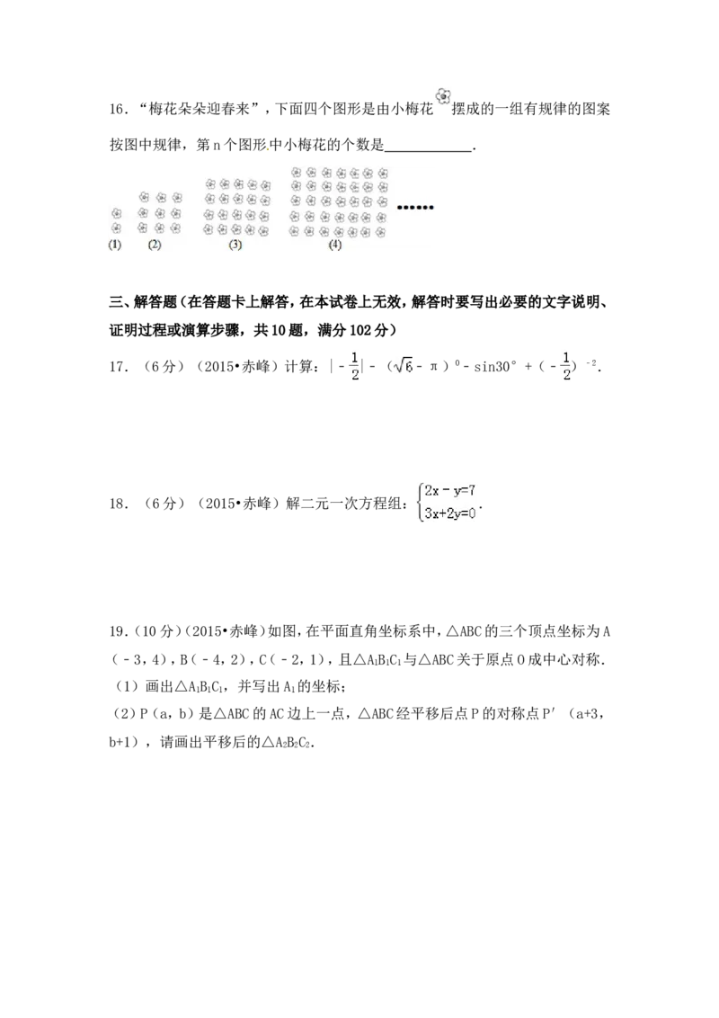 2015年内蒙古赤峰市中考数学试卷（含解析版）_中考真题_2.数学中考真题2015-2024年_2015年全国中考数学180份