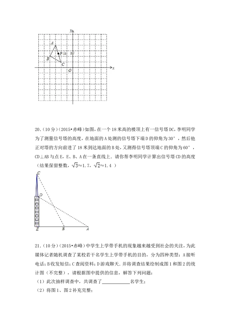 2015年内蒙古赤峰市中考数学试卷（含解析版）_中考真题_2.数学中考真题2015-2024年_2015年全国中考数学180份