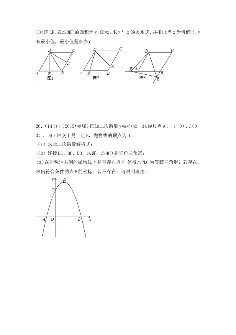 2015年内蒙古赤峰市中考数学试卷（含解析版）_中考真题_2.数学中考真题2015-2024年_2015年全国中考数学180份