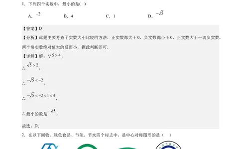 数学（湖南长沙卷）（全解全析）_2数学总复习_赠送：2024中考模拟题数学_一模_数学（湖南长沙卷）-2024年中考第一次模拟考试