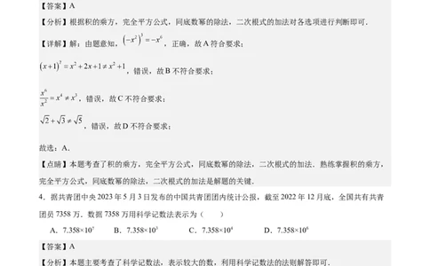数学（湖南长沙卷）（全解全析）_2数学总复习_赠送：2024中考模拟题数学_一模_数学（湖南长沙卷）-2024年中考第一次模拟考试