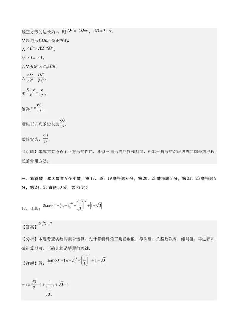 数学（湖南长沙卷）（全解全析）_2数学总复习_赠送：2024中考模拟题数学_一模_数学（湖南长沙卷）-2024年中考第一次模拟考试