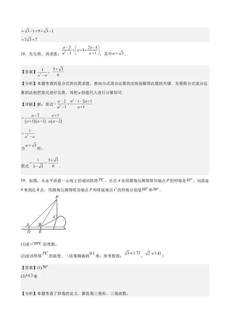 数学（湖南长沙卷）（全解全析）_2数学总复习_赠送：2024中考模拟题数学_一模_数学（湖南长沙卷）-2024年中考第一次模拟考试