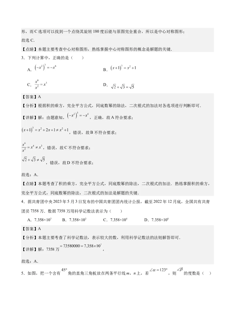 数学（湖南长沙卷）（全解全析）_2数学总复习_赠送：2024中考模拟题数学_一模_数学（湖南长沙卷）-2024年中考第一次模拟考试