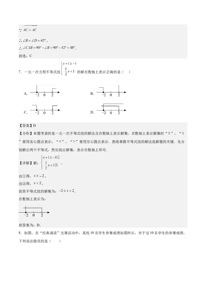 数学（湖南长沙卷）（全解全析）_2数学总复习_赠送：2024中考模拟题数学_一模_数学（湖南长沙卷）-2024年中考第一次模拟考试