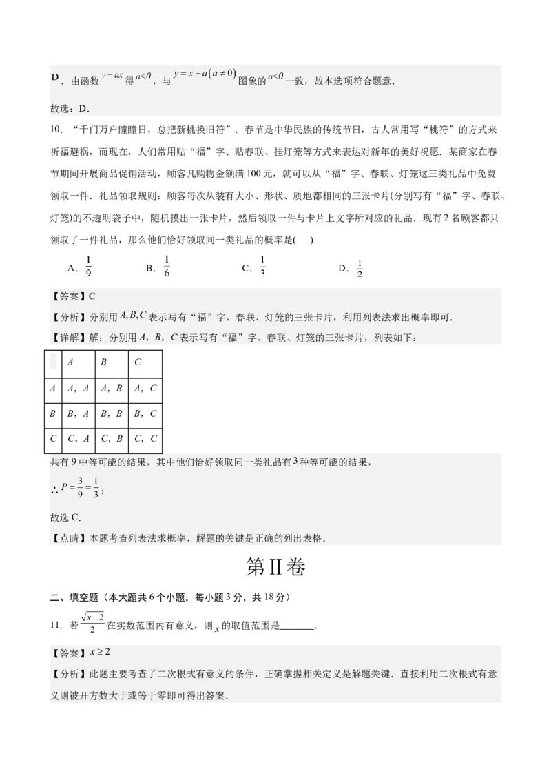 数学（湖南长沙卷）（全解全析）_2数学总复习_赠送：2024中考模拟题数学_一模_数学（湖南长沙卷）-2024年中考第一次模拟考试